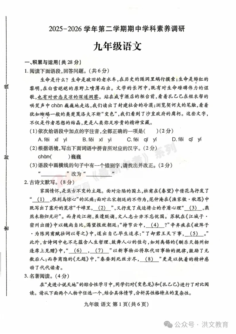 [一模]2026年洛阳市洛龙区一模试卷(7科全)试卷及参考答案 第3张