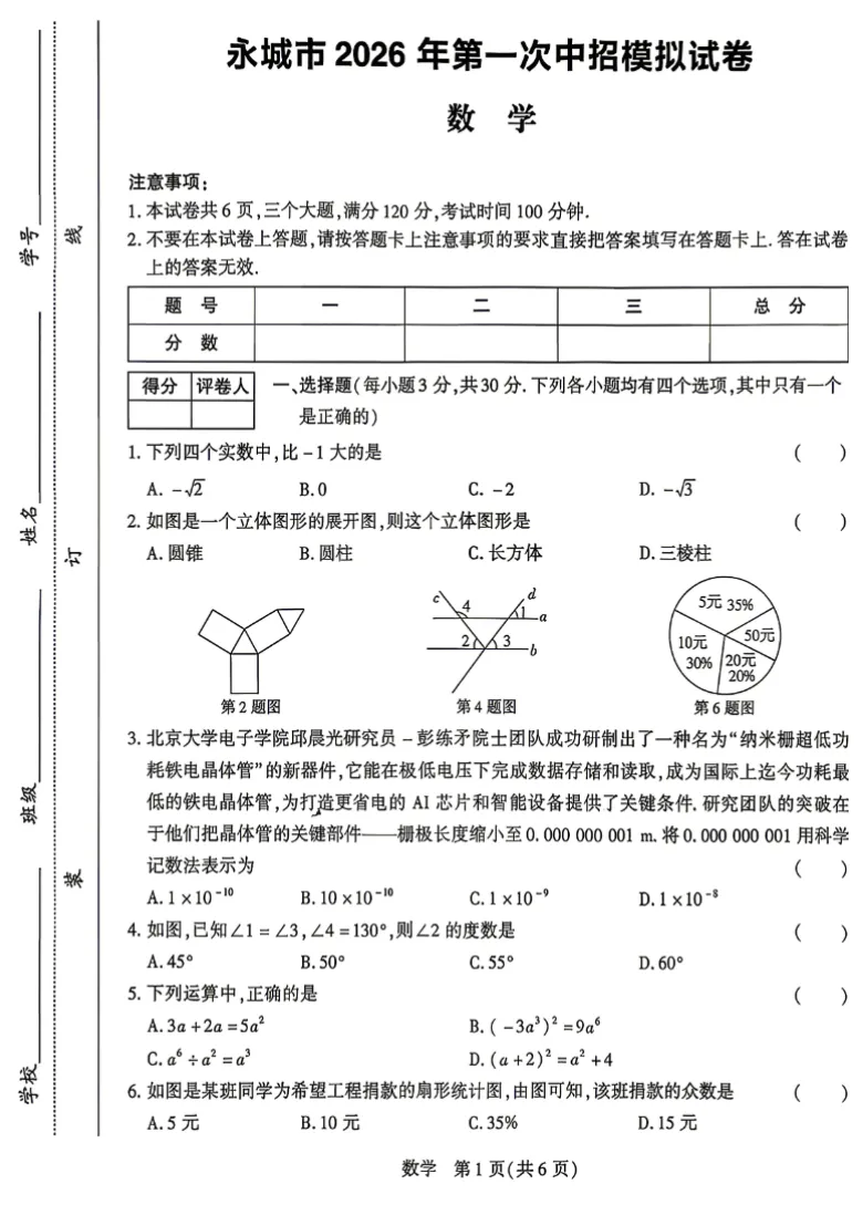 【中考模拟】【永城一模】商丘市永城2025-2026学年中考一模 (7科试卷及答案)+电子版+抓紧收藏-可下载打印!! 第13张 【中考模拟】【永城一模】商丘市永城2025-2026学年中考一模 (7科试卷及答案)+电子版+抓紧收藏-可下载打印!! 第13张