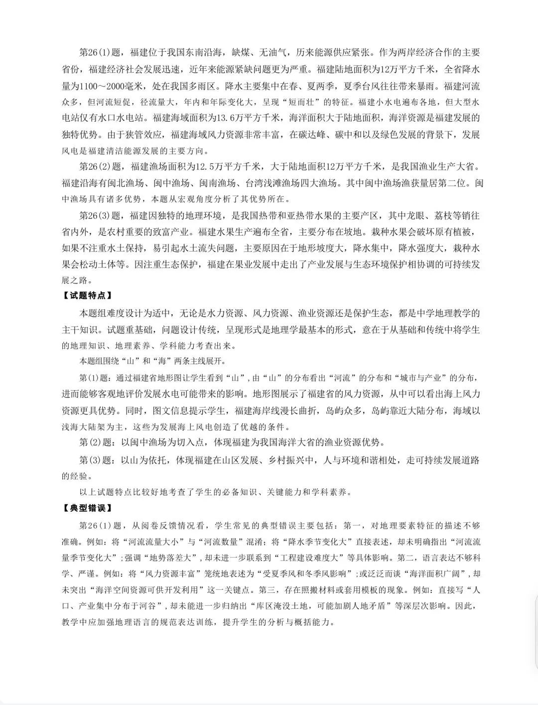 【高考真题10】2025年6月浙江高考地理真题官方解析 第10张