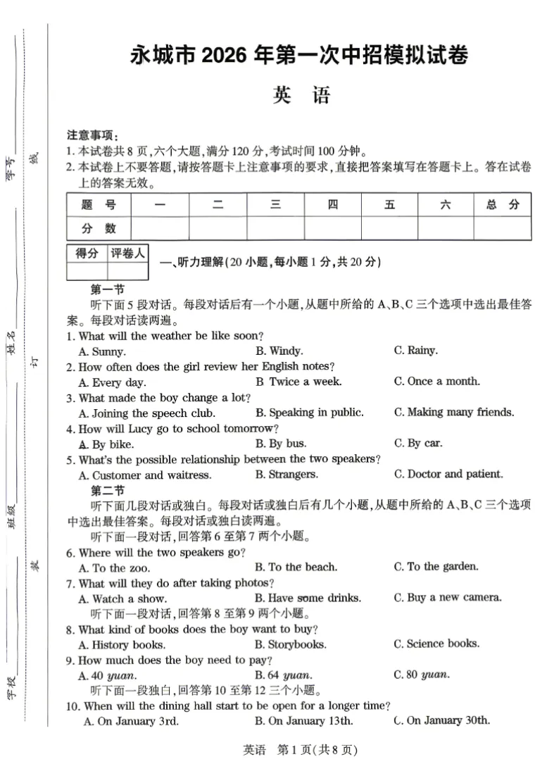 【中考模拟】【永城一模】商丘市永城2025-2026学年中考一模 (7科试卷及答案)+电子版+抓紧收藏-可下载打印!! 第14张 【中考模拟】【永城一模】商丘市永城2025-2026学年中考一模 (7科试卷及答案)+电子版+抓紧收藏-可下载打印!! 第14张