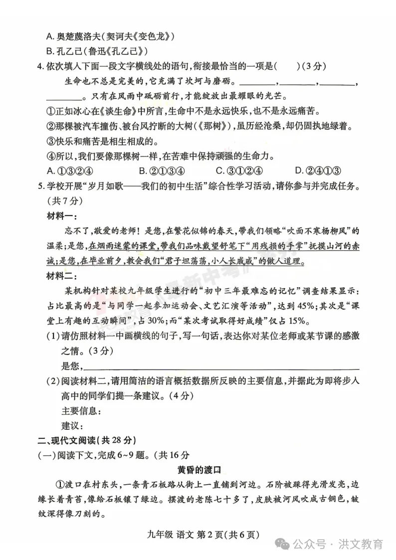 [一模]2026年洛阳市洛龙区一模试卷(7科全)试卷及参考答案 第4张