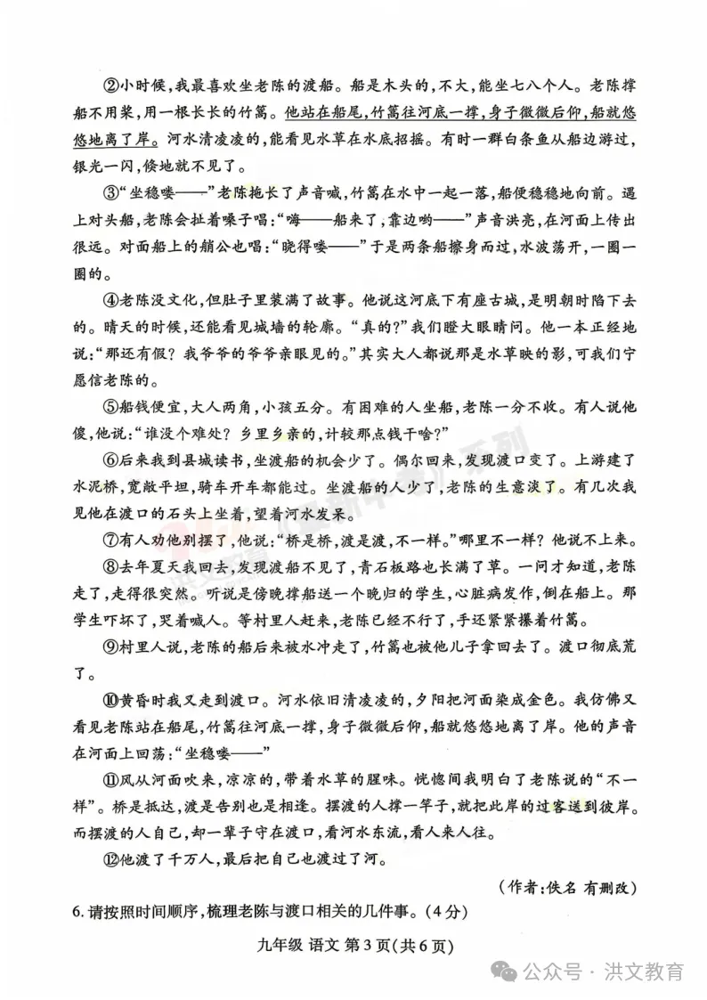 [一模]2026年洛阳市洛龙区一模试卷(7科全)试卷及参考答案 第5张