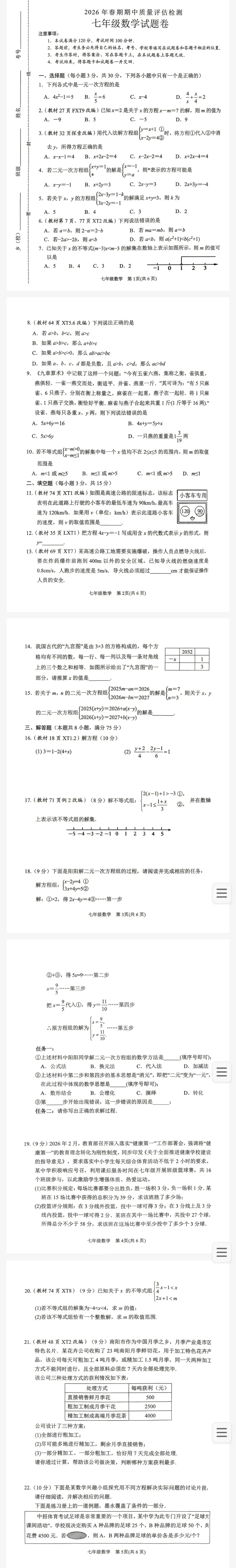 【期中考】最新2026年七年级语文数学下册期中考检测卷五(人教版) 第13张 【期中考】最新2026年七年级语文数学下册期中考检测卷五(人教版) 第13张
