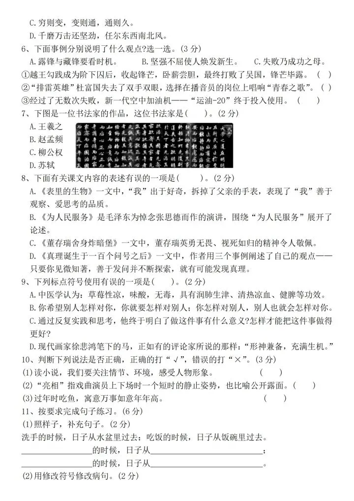 小升初语文毕业分班考试试卷2套含答案(完整电子版可打印) 第3张