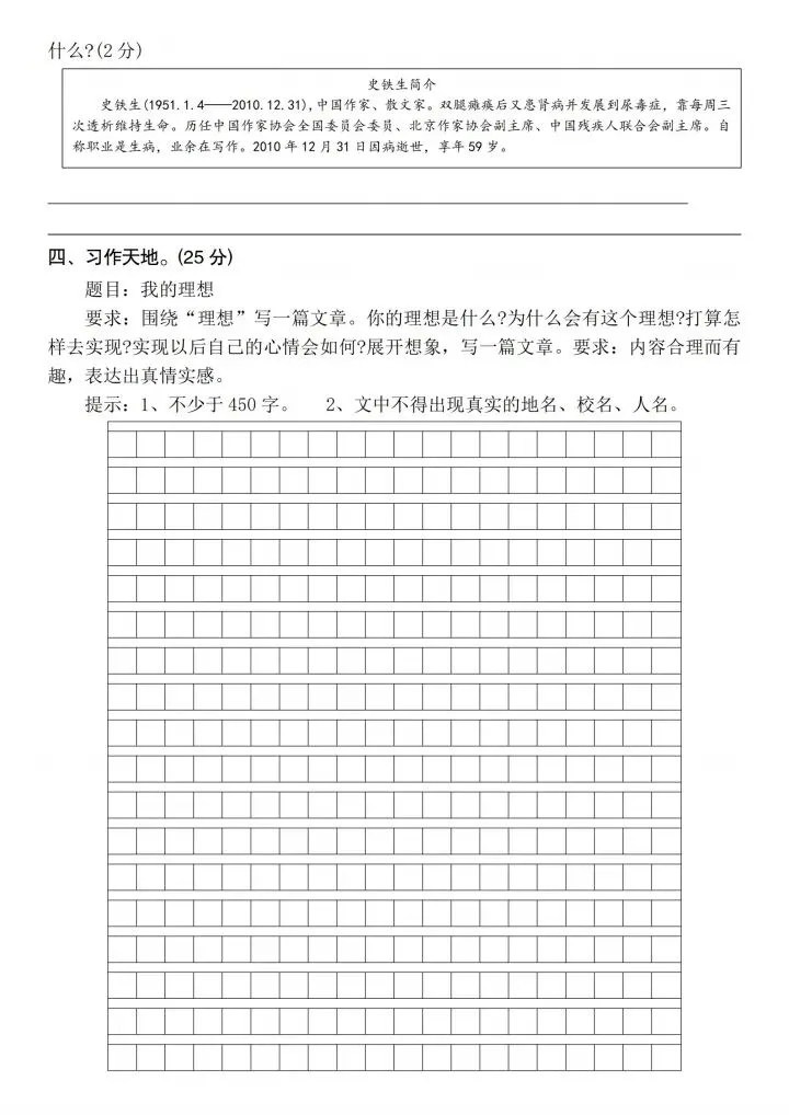 小升初语文毕业分班考试试卷2套含答案(完整电子版可打印) 第7张