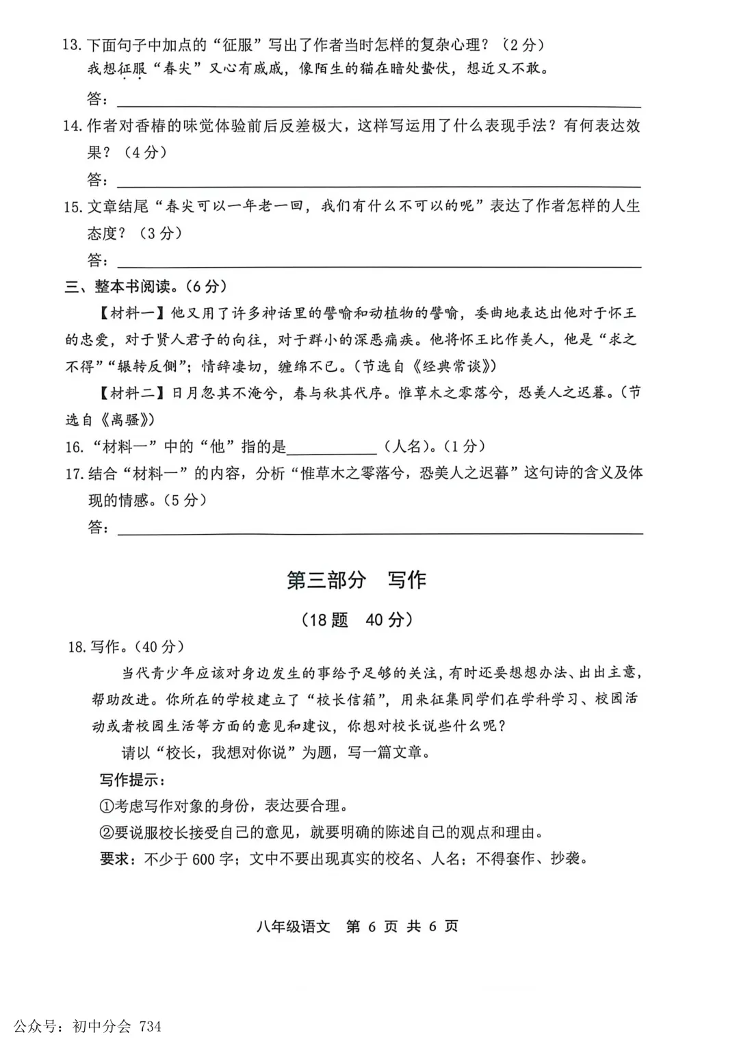 2026.4唐山市路北区八年级期中试卷及答案(全科) 第5张 2026.4唐山市路北区八年级期中试卷及答案(全科) 第5张