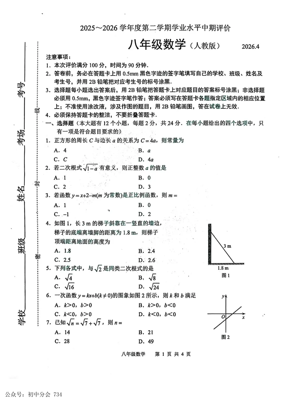 2026.4唐山市路北区八年级期中试卷及答案(全科) 第6张 2026.4唐山市路北区八年级期中试卷及答案(全科) 第6张