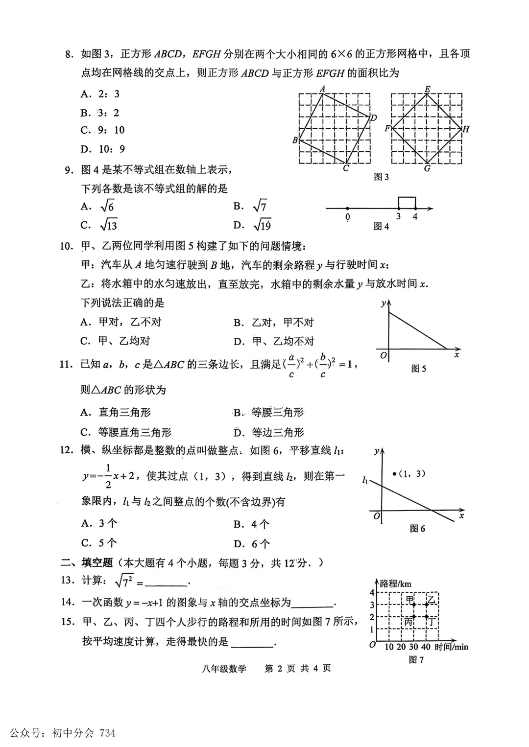 2026.4唐山市路北区八年级期中试卷及答案(全科) 第7张 2026.4唐山市路北区八年级期中试卷及答案(全科) 第7张