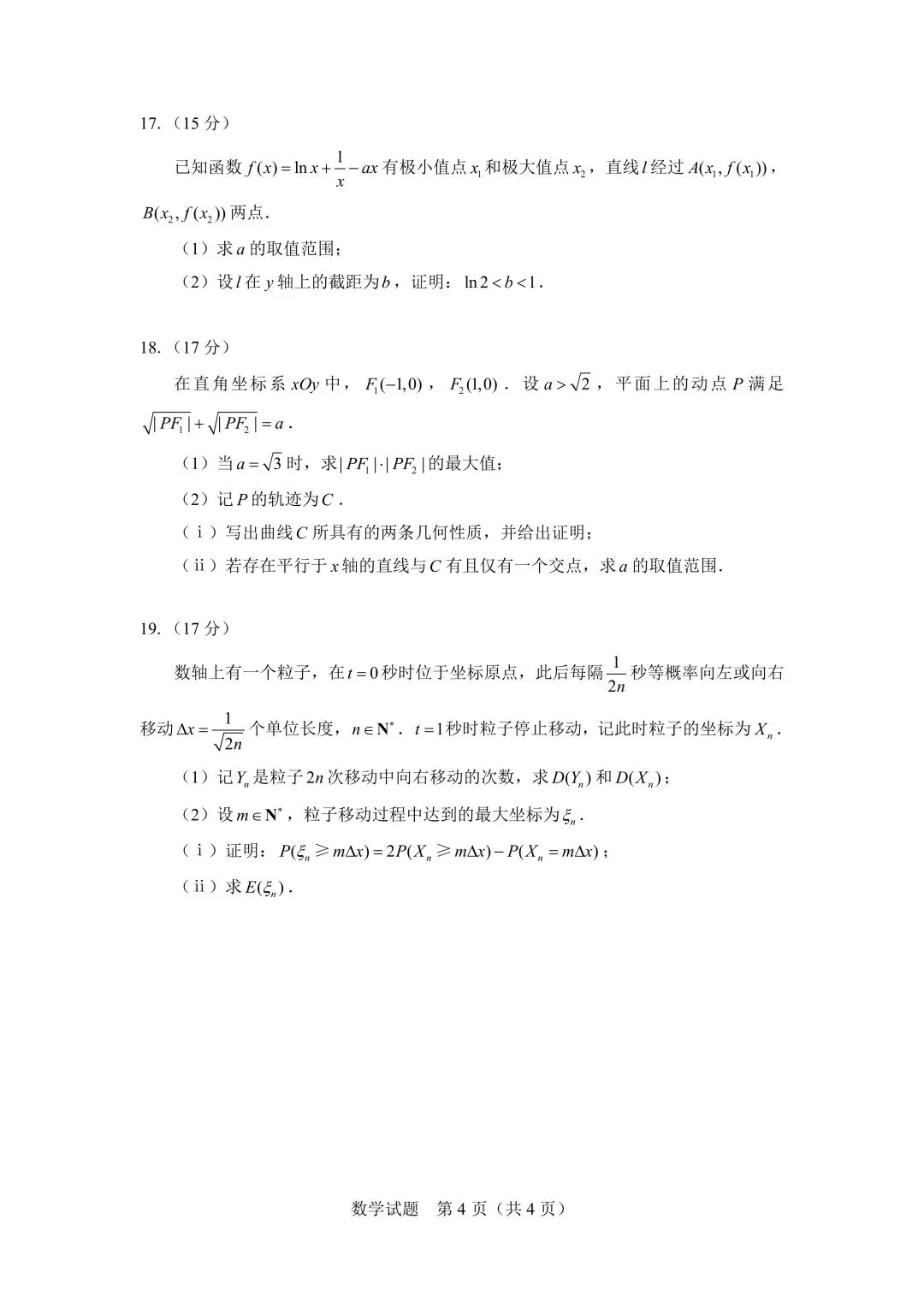 2026极光杯联考高考数学试卷+答案解析(可打印) 第4张