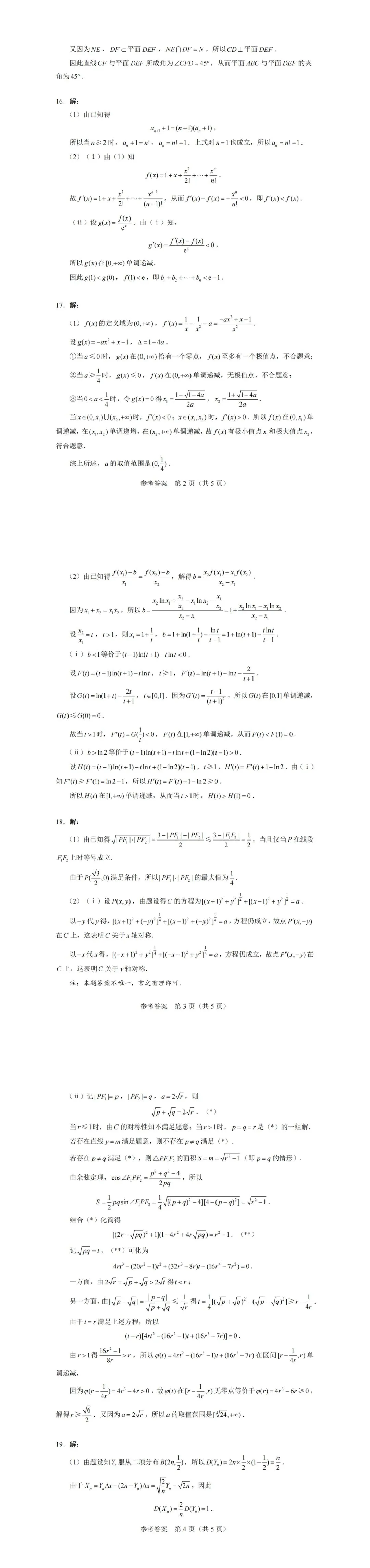 2026极光杯联考高考数学试卷+答案解析(可打印) 第6张
