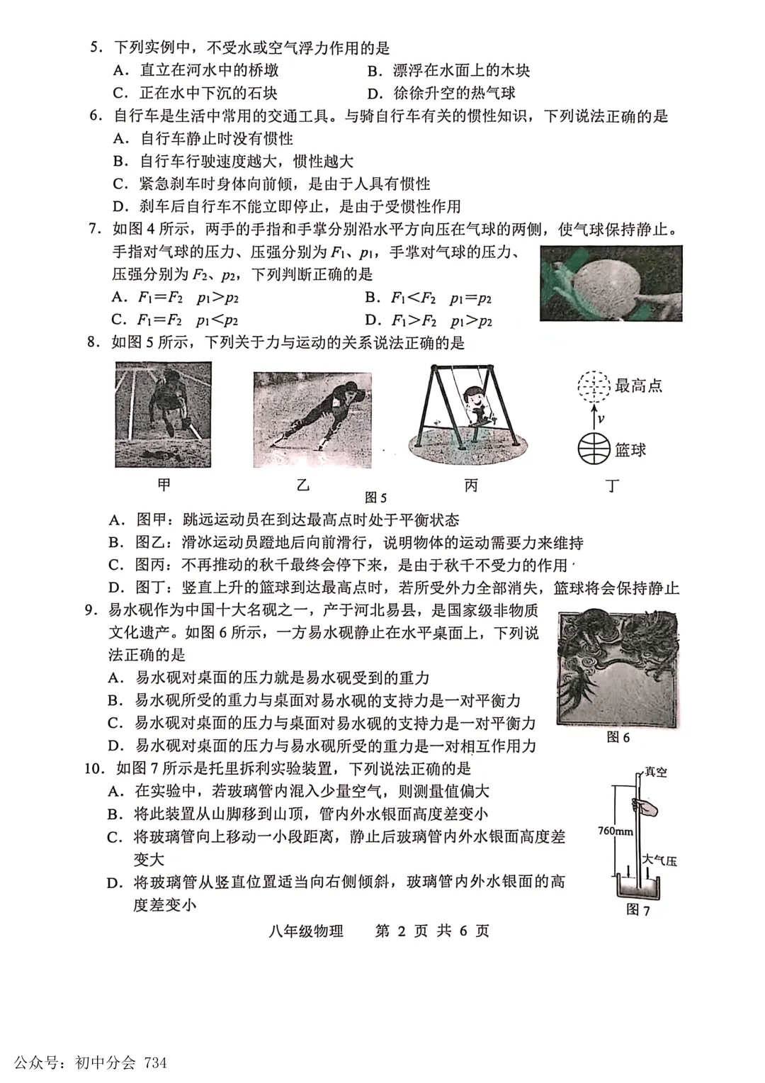 2026.4唐山市路北区八年级期中试卷及答案(全科) 第17张 2026.4唐山市路北区八年级期中试卷及答案(全科) 第17张