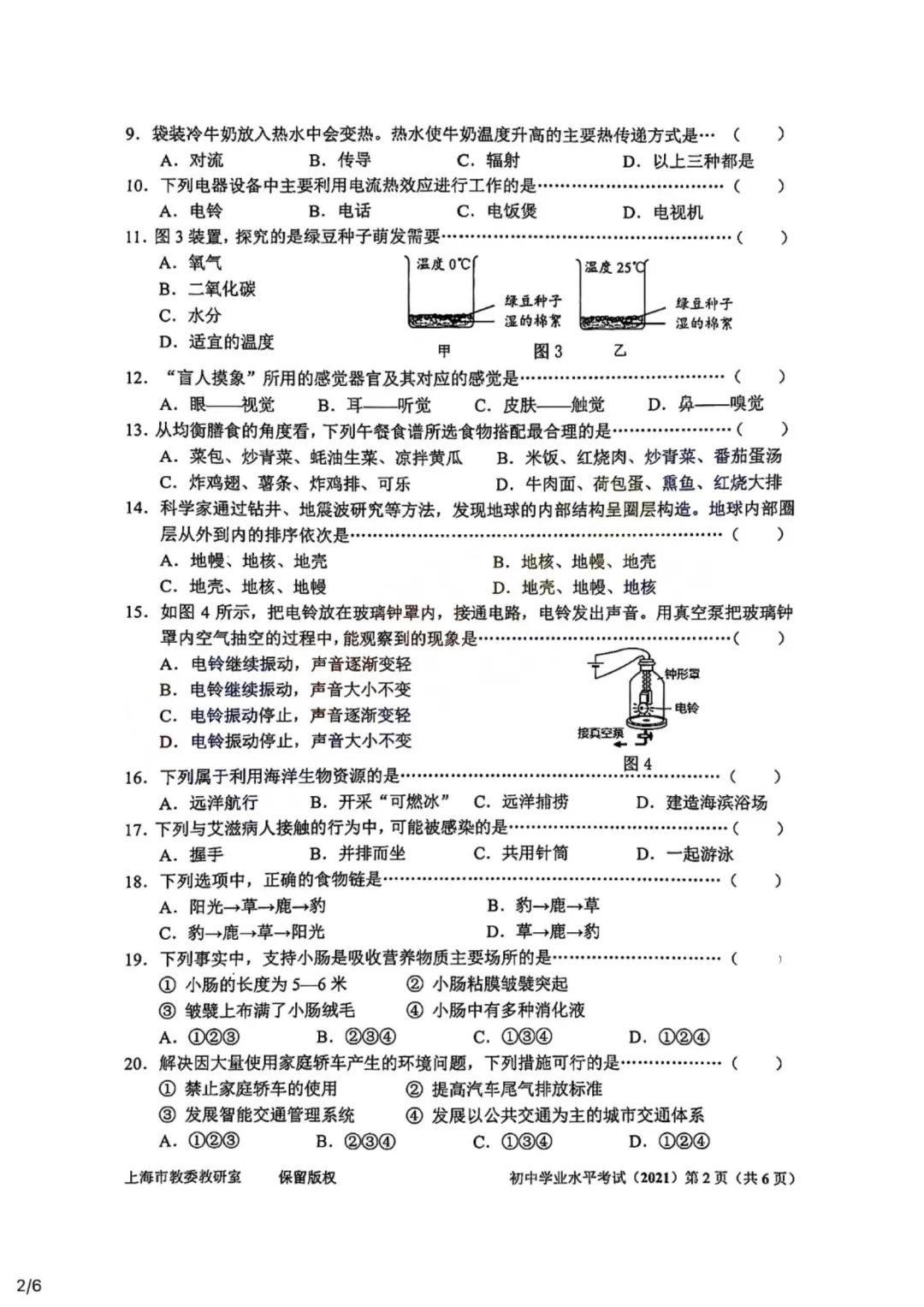 上海初中科学会考历年真题(2015-2025) 第5张
