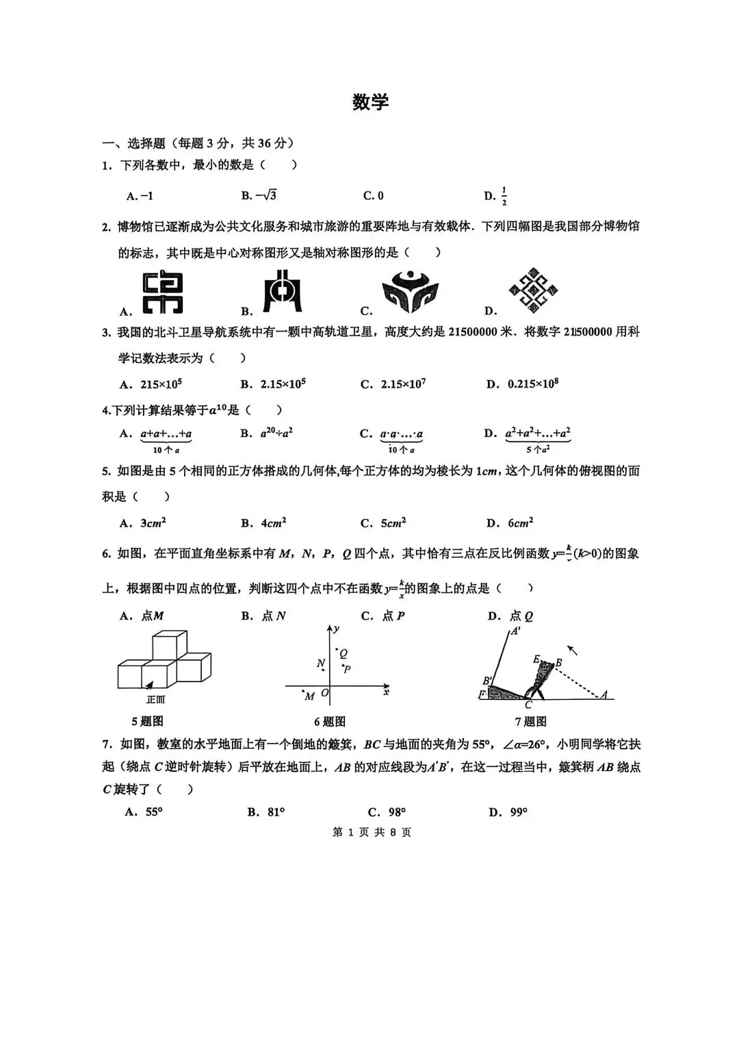 【初三模考】2026年4月河北省邯郸市育华二模数学试卷 第2张