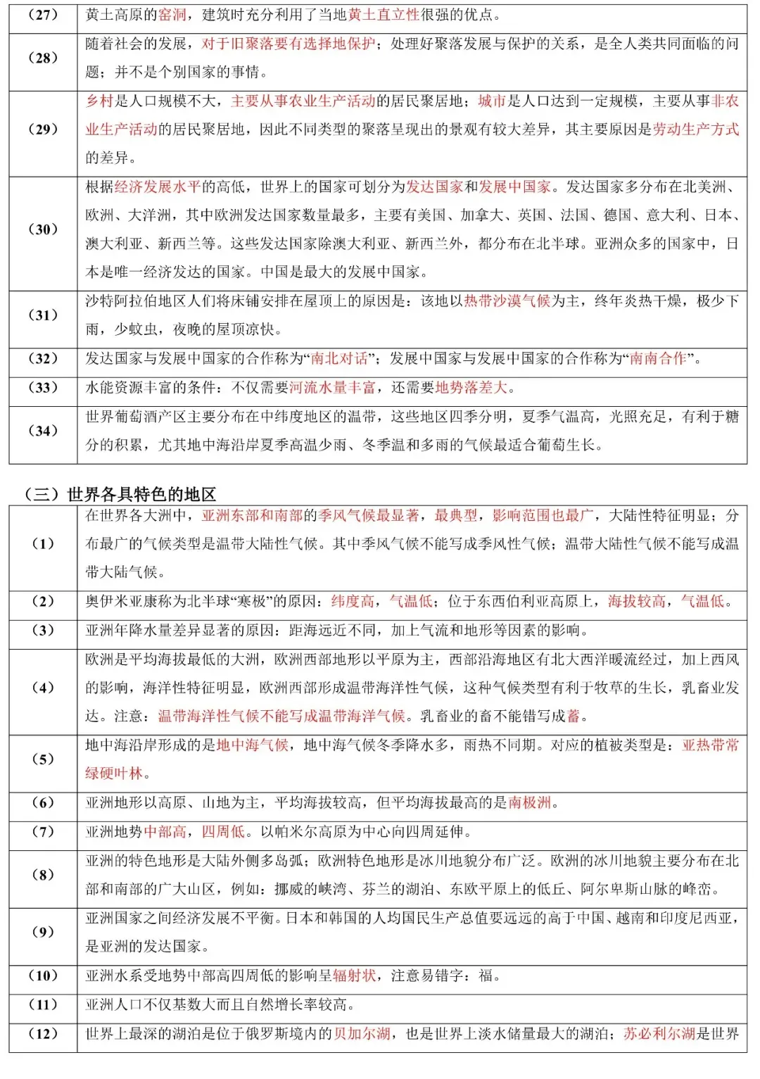 2026年中考地理易错知识汇总 第7张