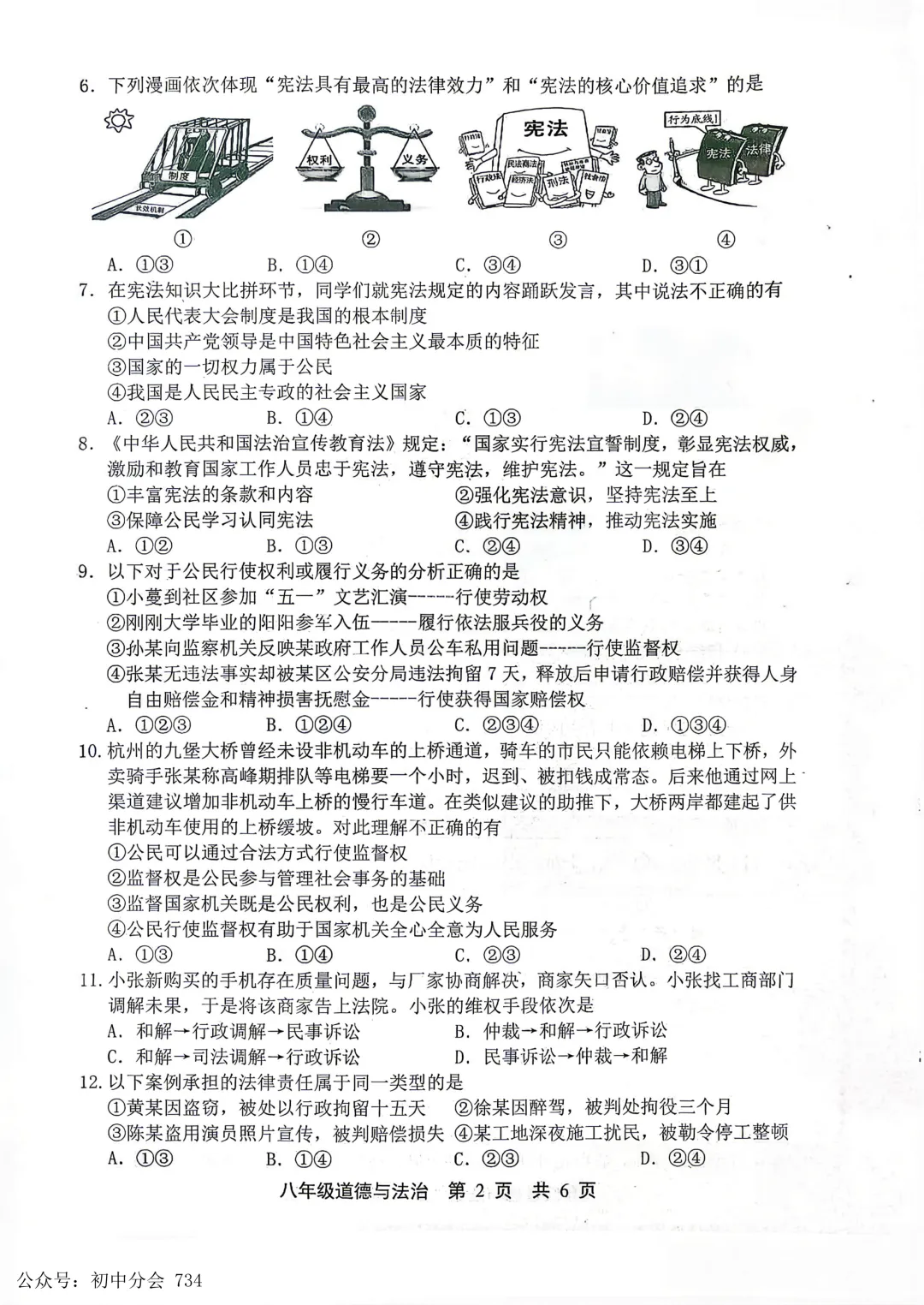 2026.4唐山市路北区八年级期中试卷及答案(全科) 第23张 2026.4唐山市路北区八年级期中试卷及答案(全科) 第23张