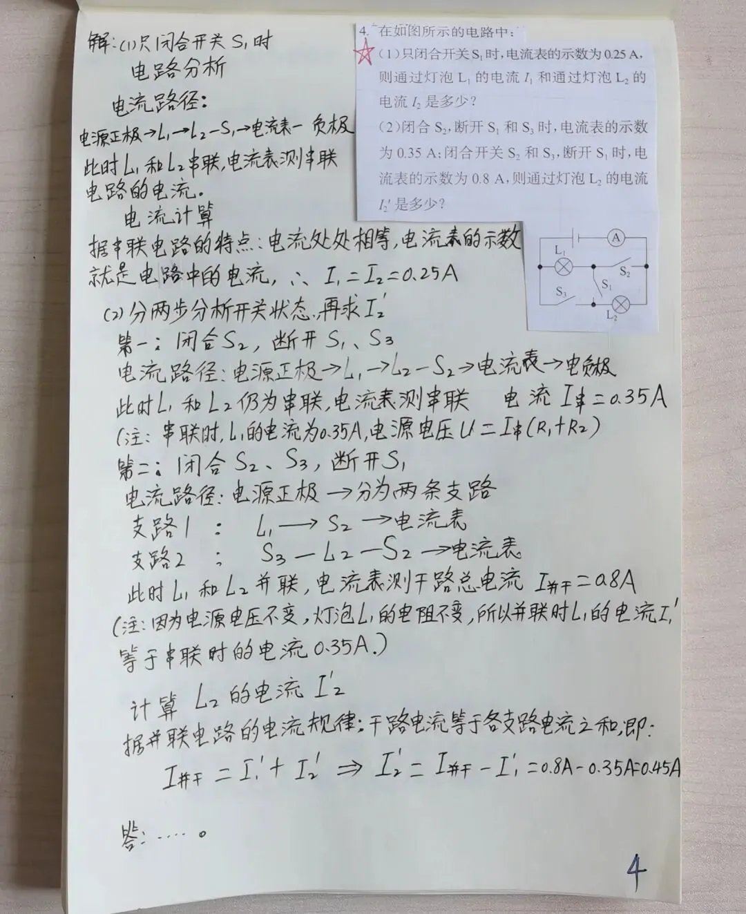 中考物理动态电路 第4张