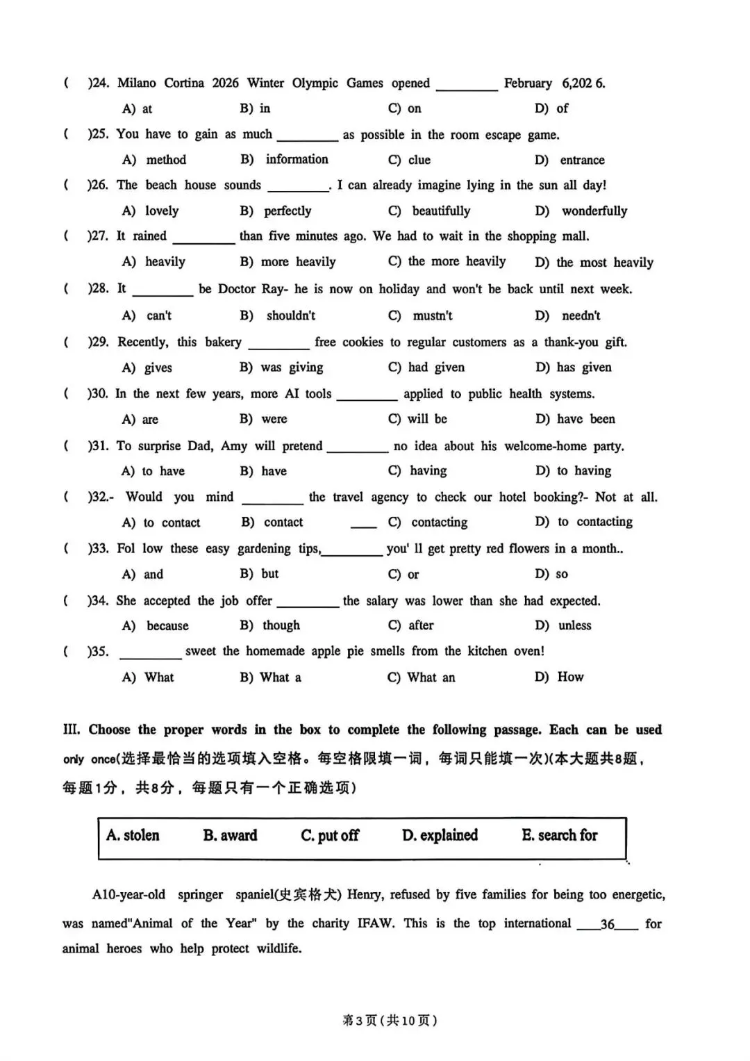 【中考二模】2026届上海市闵行区初三二模英语试卷及答案 第3张