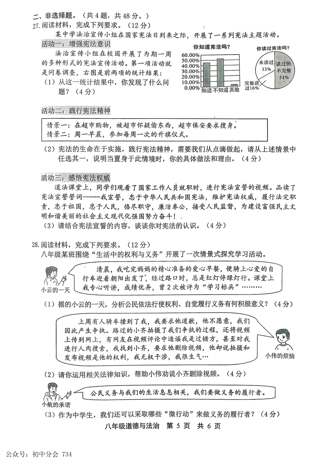 2026.4唐山市路北区八年级期中试卷及答案(全科) 第25张 2026.4唐山市路北区八年级期中试卷及答案(全科) 第25张