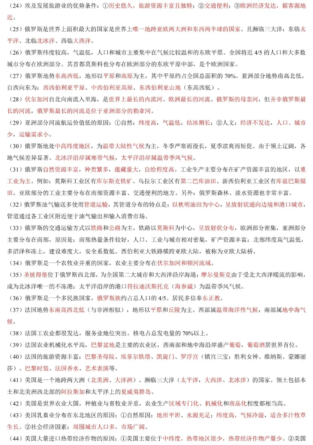 2026年中考地理易错知识汇总 第12张