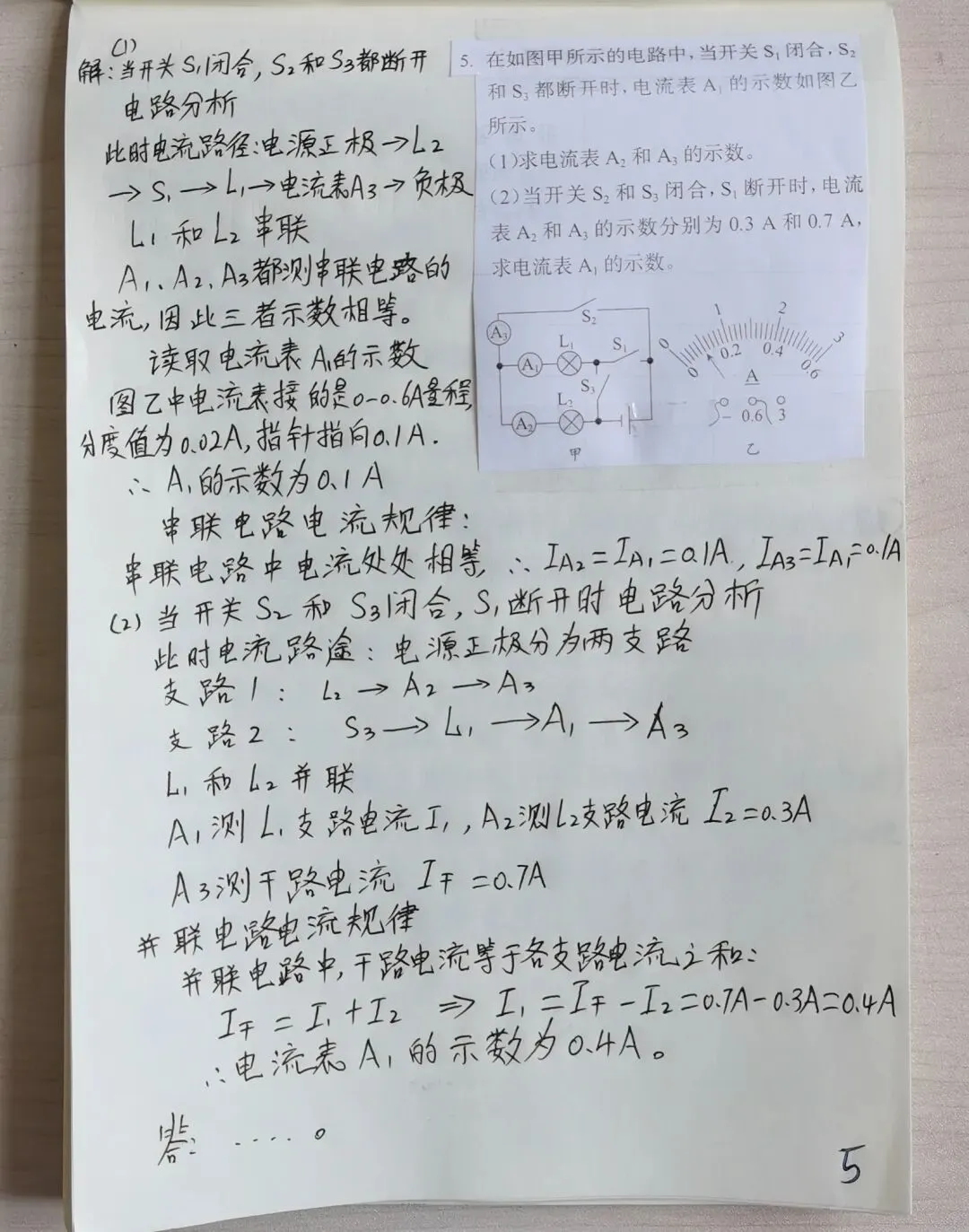 中考物理动态电路 第5张