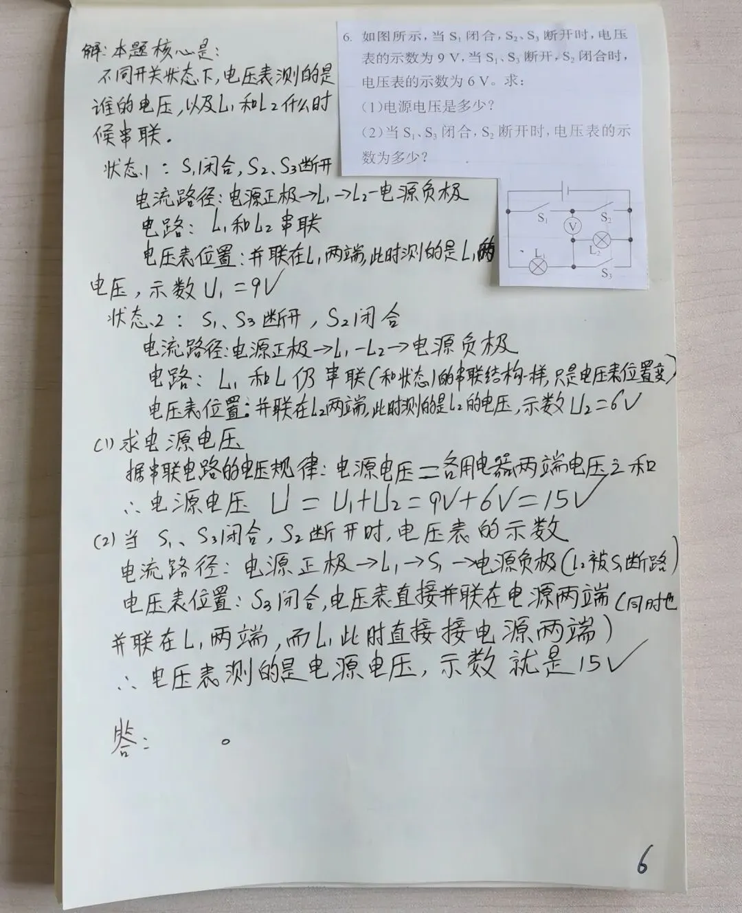 中考物理动态电路 第6张