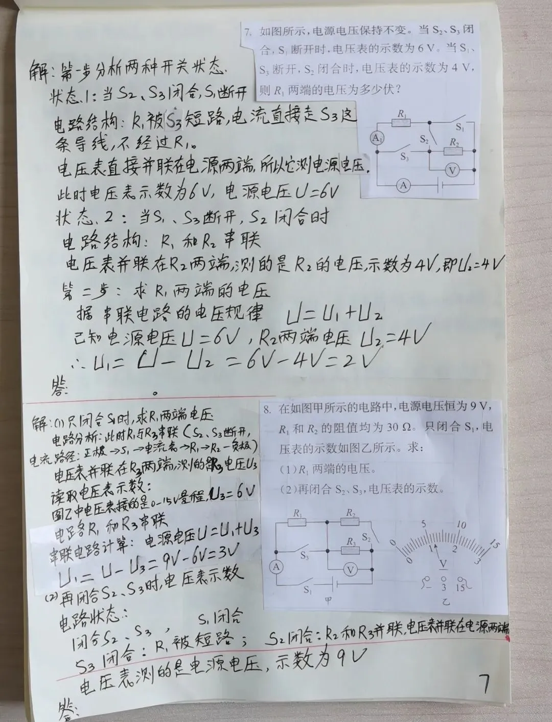 中考物理动态电路 第7张