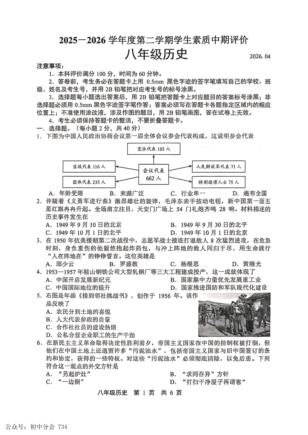 2026.4唐山市路北区八年级期中试卷及答案(全科) 第27张 2026.4唐山市路北区八年级期中试卷及答案(全科) 第27张