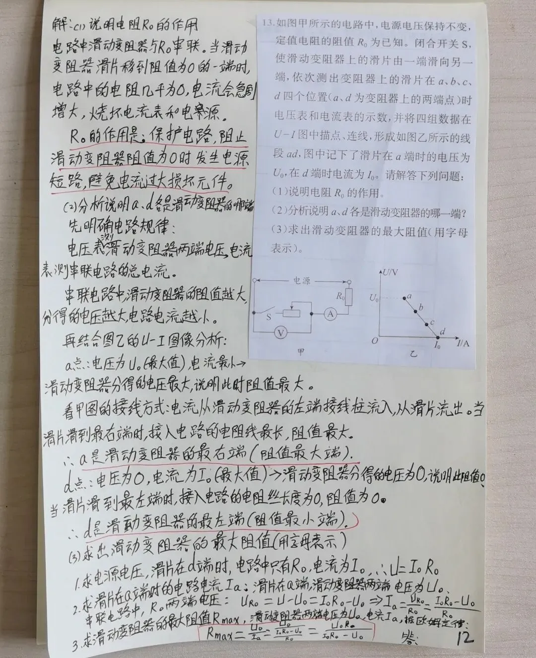 中考物理动态电路 第12张