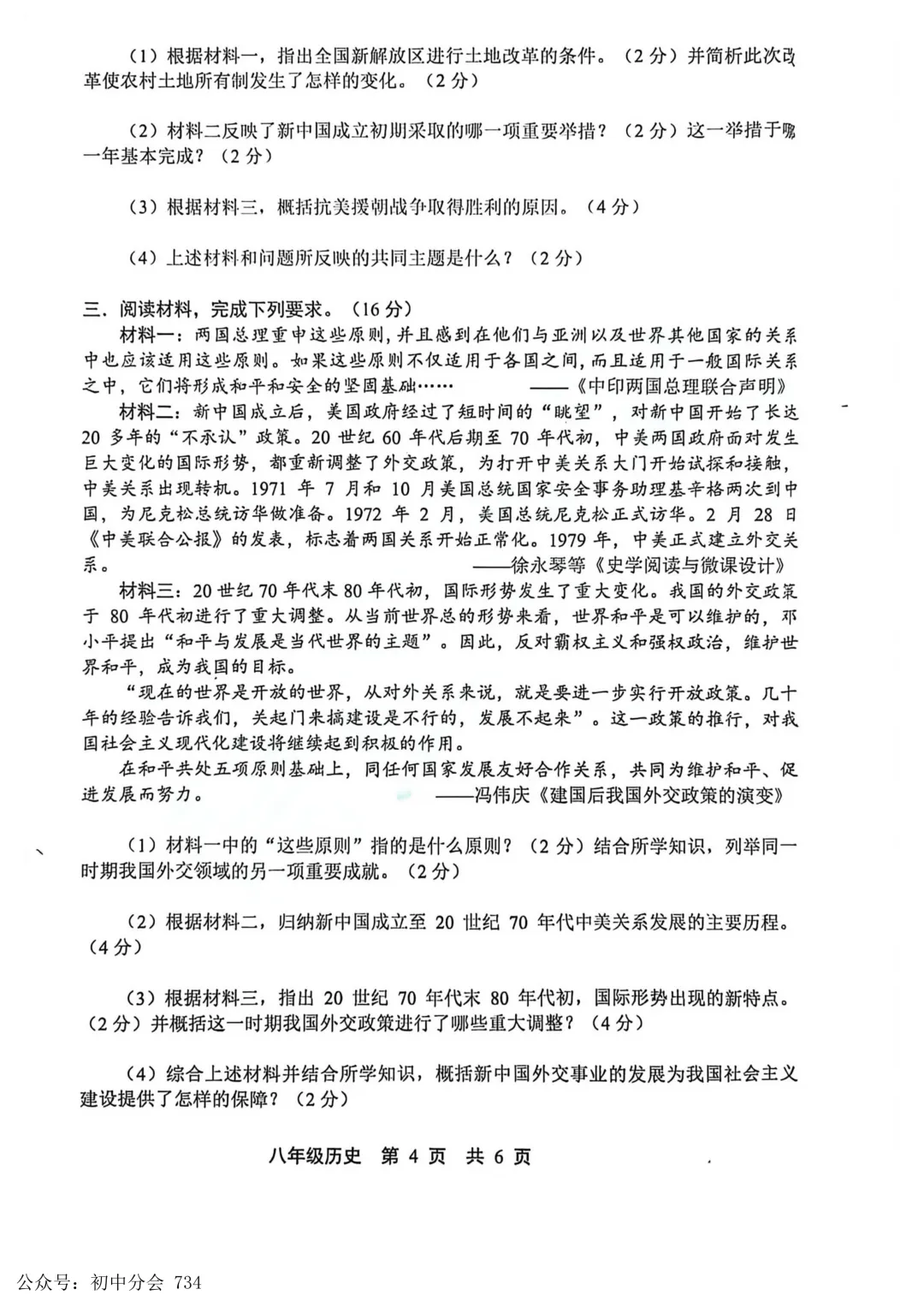 2026.4唐山市路北区八年级期中试卷及答案(全科) 第30张 2026.4唐山市路北区八年级期中试卷及答案(全科) 第30张