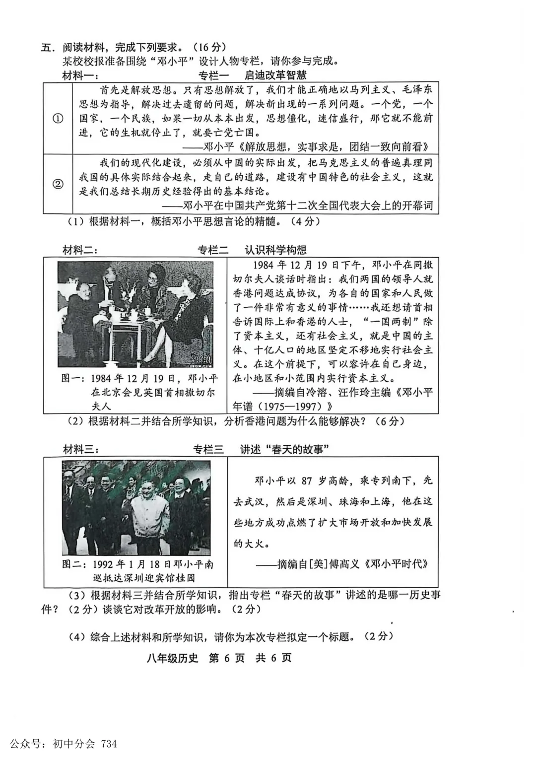 2026.4唐山市路北区八年级期中试卷及答案(全科) 第32张 2026.4唐山市路北区八年级期中试卷及答案(全科) 第32张
