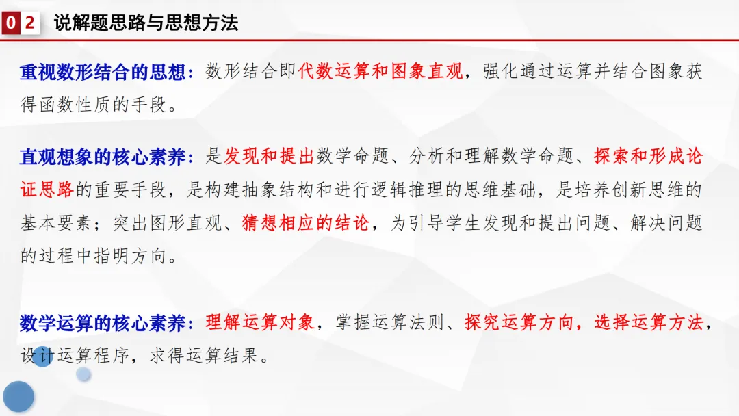 【说高考真题】代数运算表其外 几何性质蕴其中——2024年全国1卷第18题说题F82 第22张 【说高考真题】代数运算表其外 几何性质蕴其中——2024年全国1卷第18题说题F82 第22张