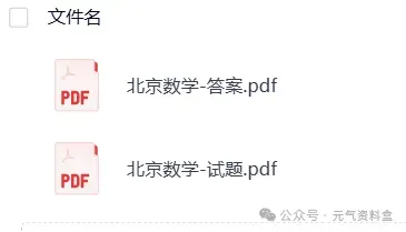 【高考】全国各省市2025年【高考真题合集】高考试题与答案电子打印版pdf含历年解析 第13张