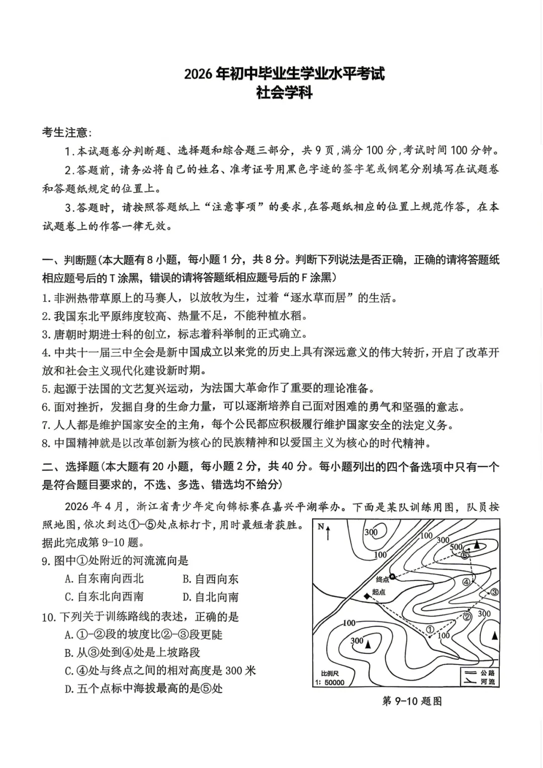 中考一模 | 2026年浙江省杭州市西湖区九年级下学期学业水平考试试题(数学 科学 社会) 第3张
