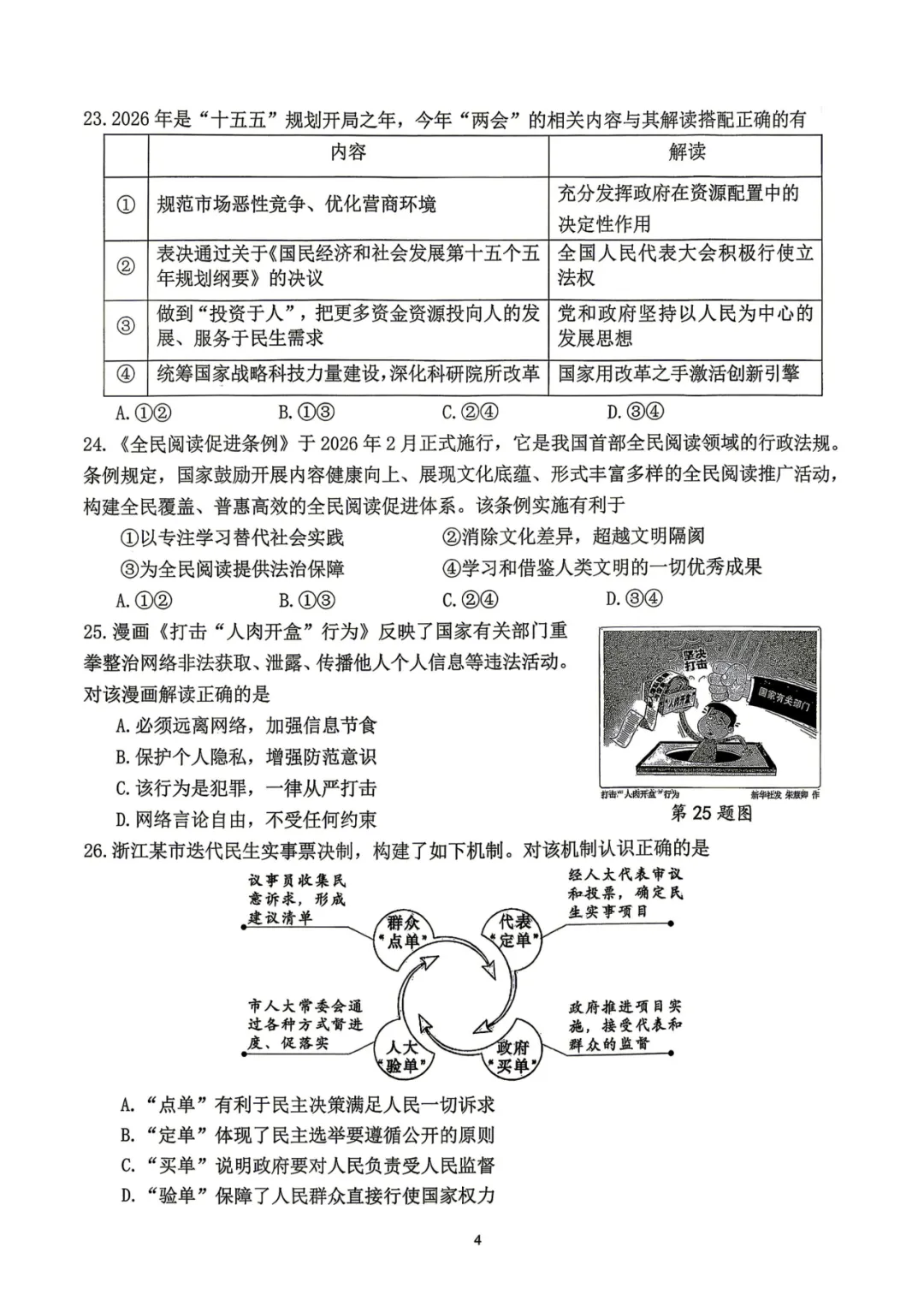 中考一模 | 2026年浙江省杭州市西湖区九年级下学期学业水平考试试题(数学 科学 社会) 第6张