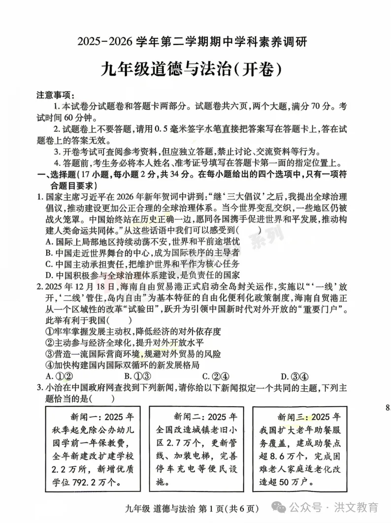 [一模]2026年洛阳市洛龙区一模试卷(7科全)试卷及参考答案 第55张