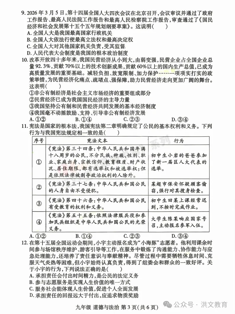 [一模]2026年洛阳市洛龙区一模试卷(7科全)试卷及参考答案 第57张