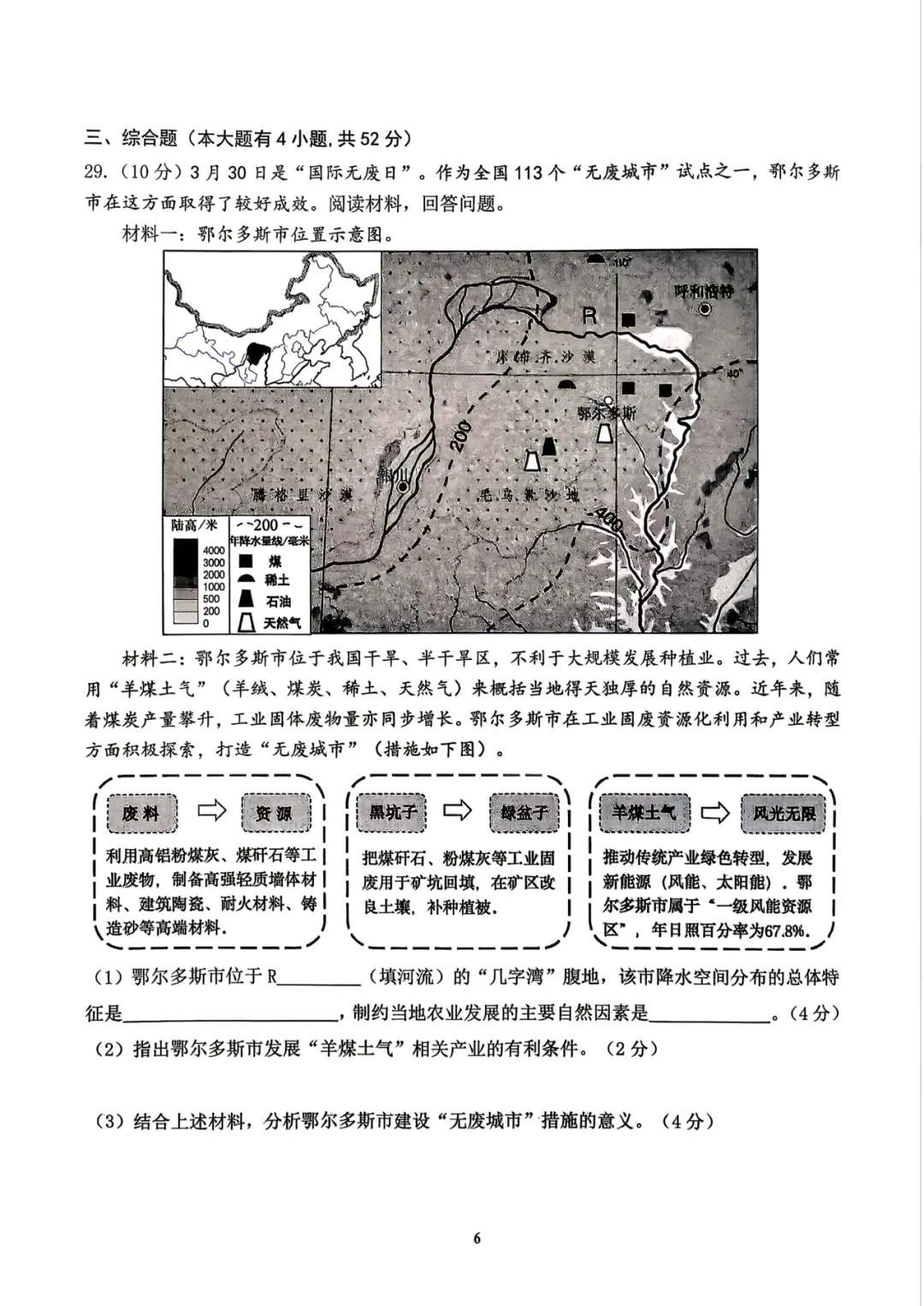 中考一模 | 2026年浙江省杭州市西湖区九年级下学期学业水平考试试题(数学 科学 社会) 第8张