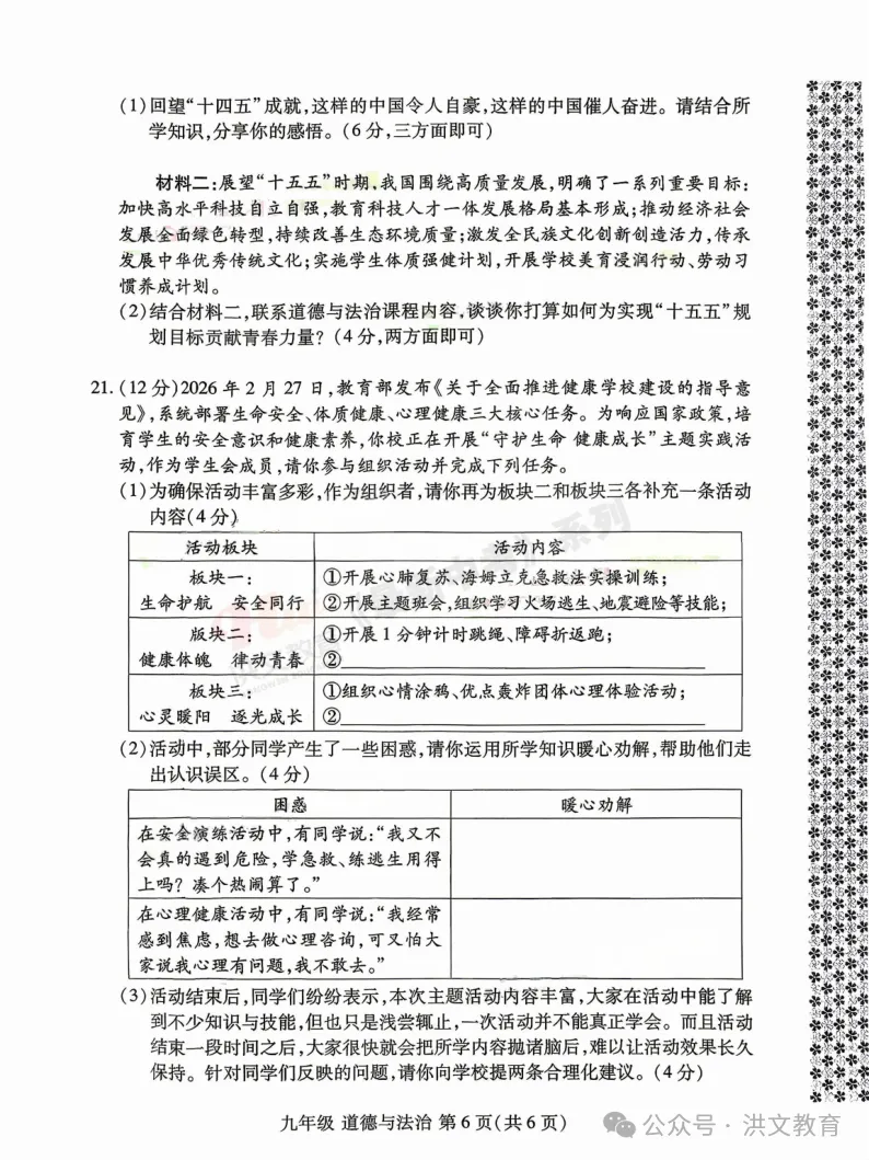 [一模]2026年洛阳市洛龙区一模试卷(7科全)试卷及参考答案 第60张