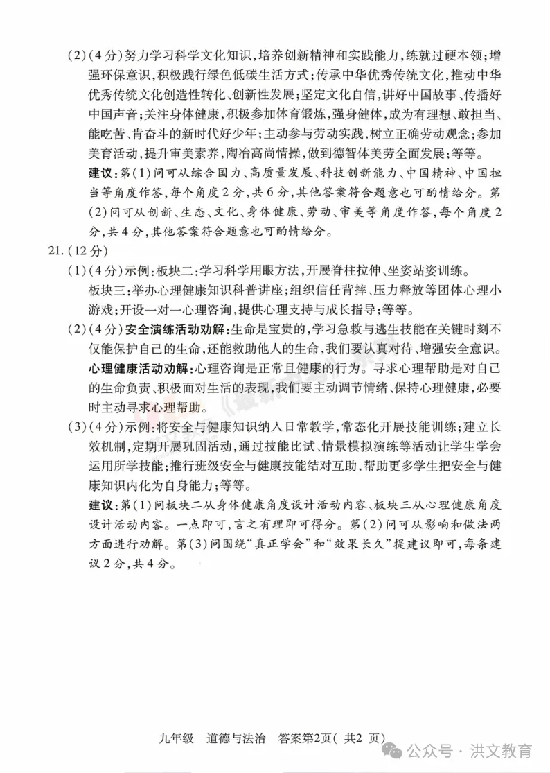 [一模]2026年洛阳市洛龙区一模试卷(7科全)试卷及参考答案 第62张