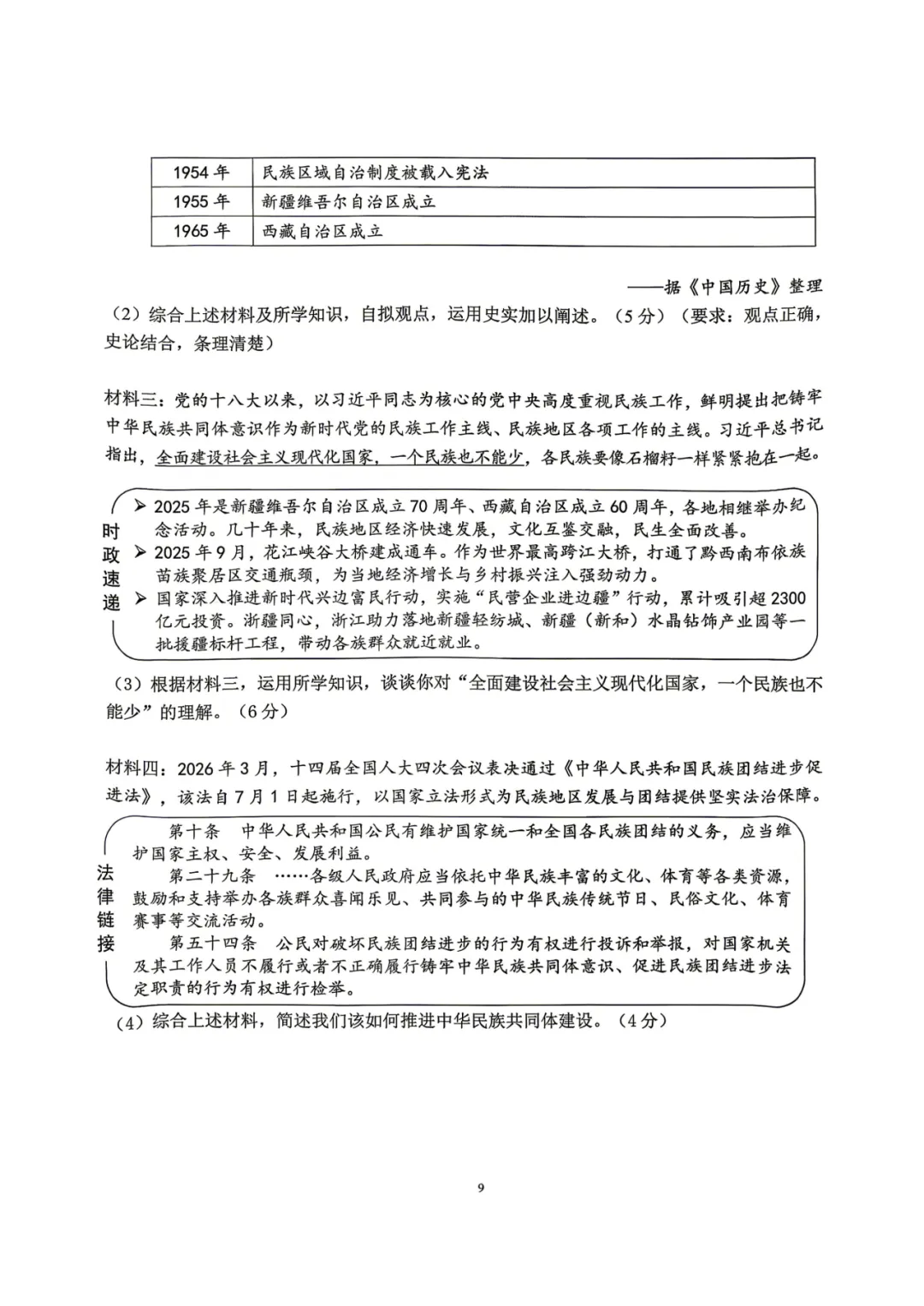 中考一模 | 2026年浙江省杭州市西湖区九年级下学期学业水平考试试题(数学 科学 社会) 第11张