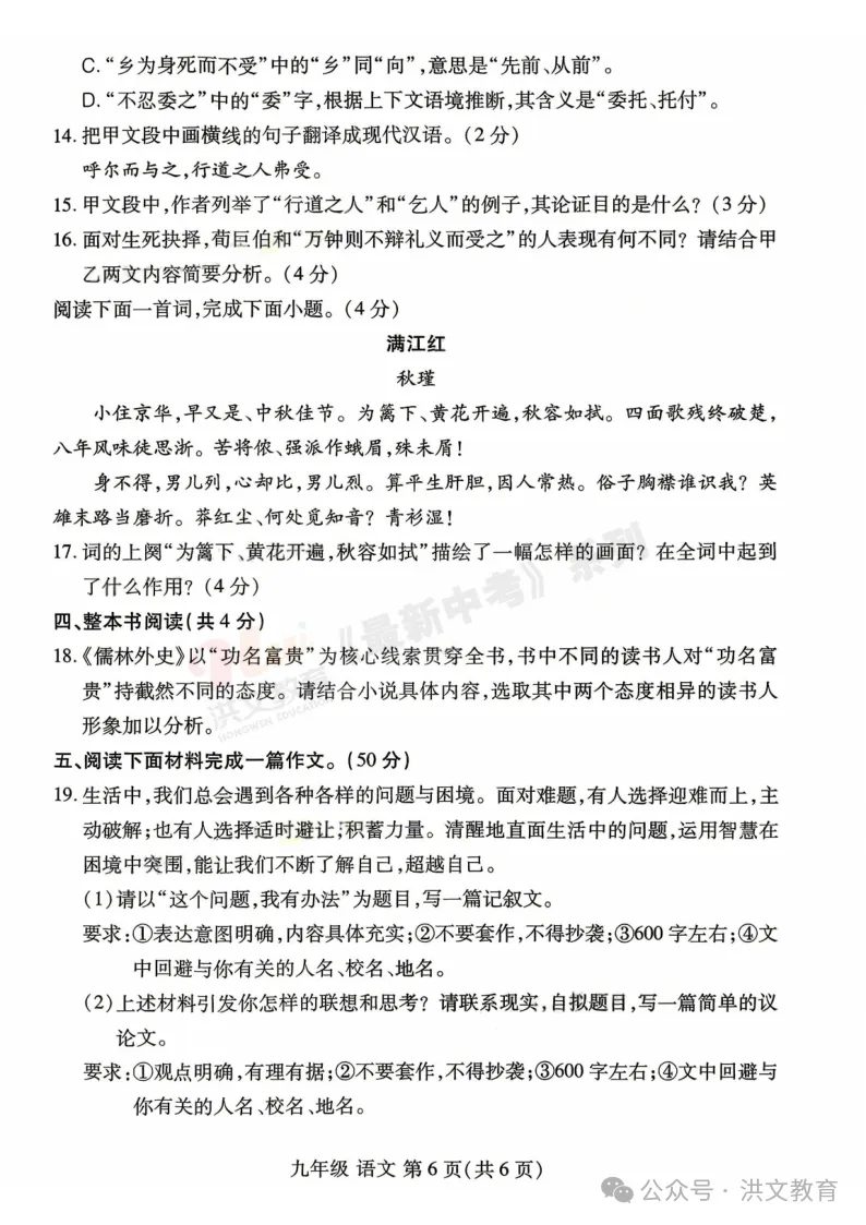 [一模]2026年洛阳市洛龙区一模试卷(7科全)试卷及参考答案 第68张