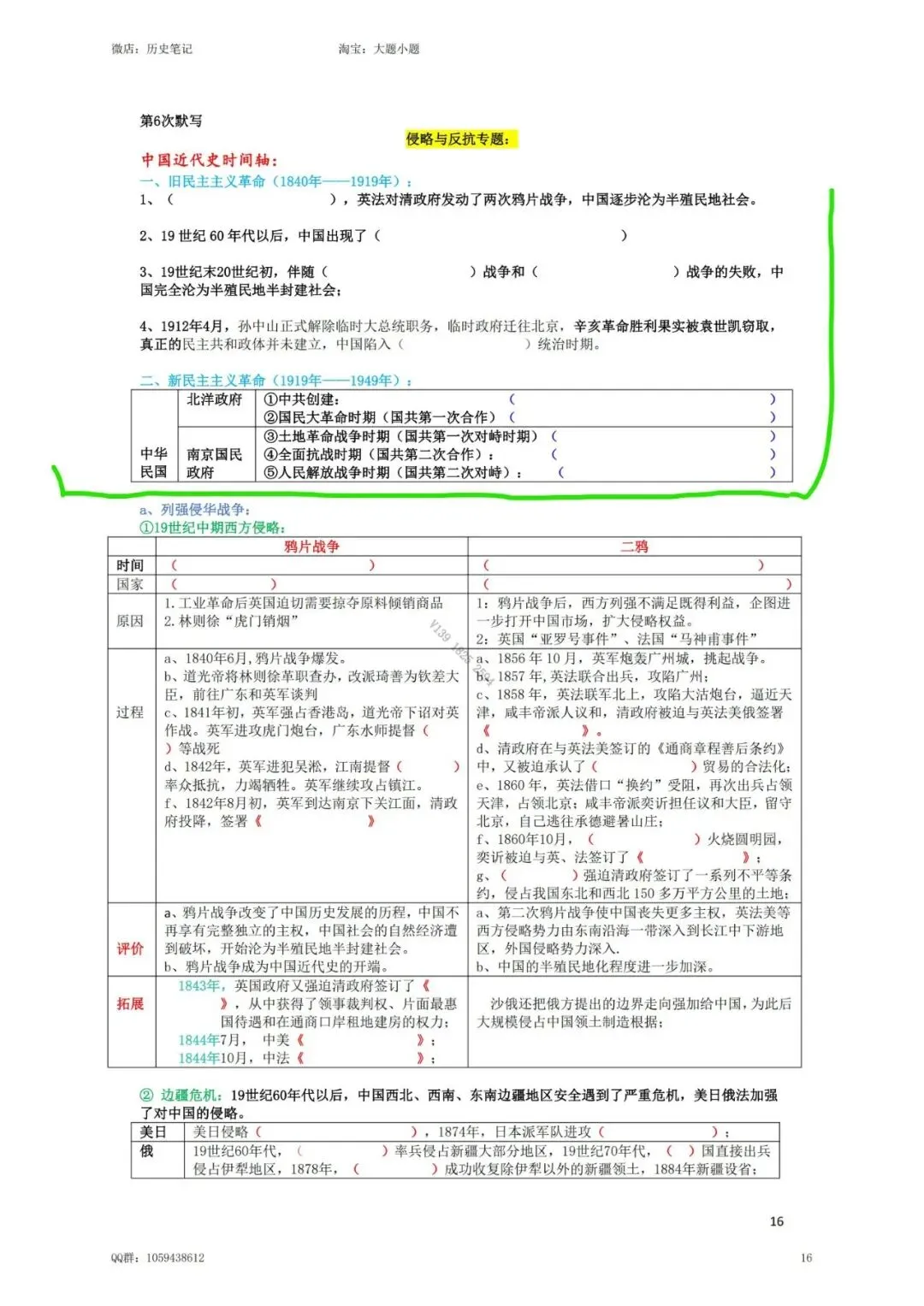 2026上海中考历史默写纸 第1张