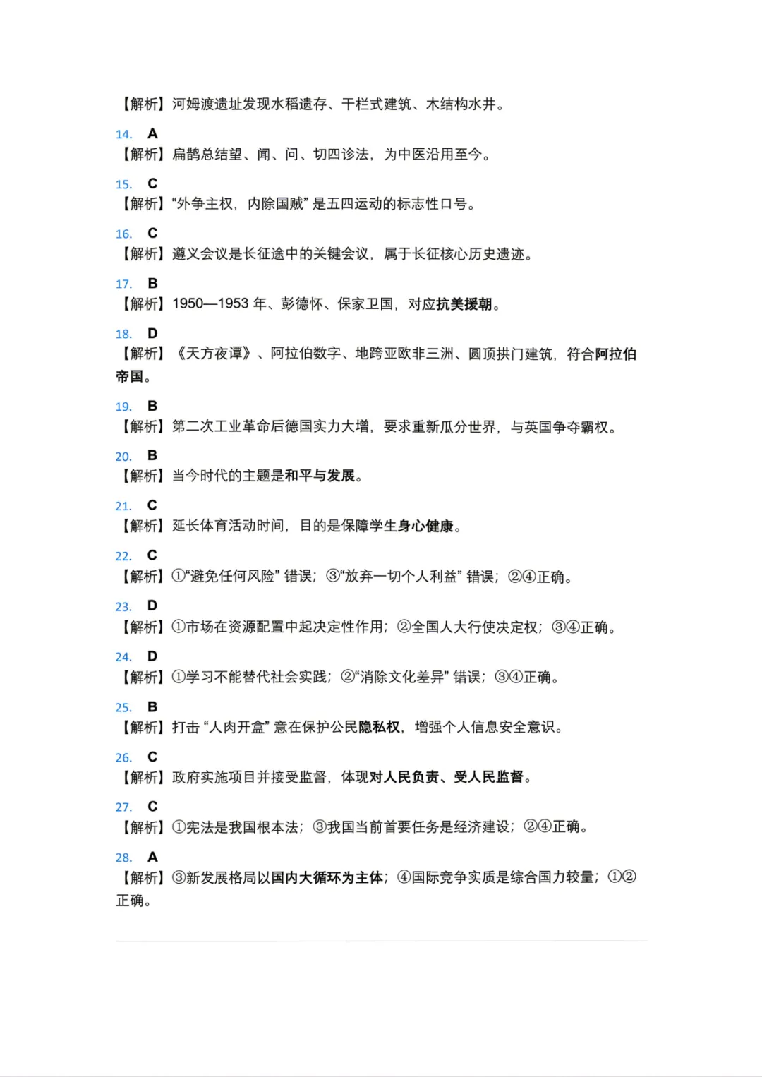 中考一模 | 2026年浙江省杭州市西湖区九年级下学期学业水平考试试题(数学 科学 社会) 第13张