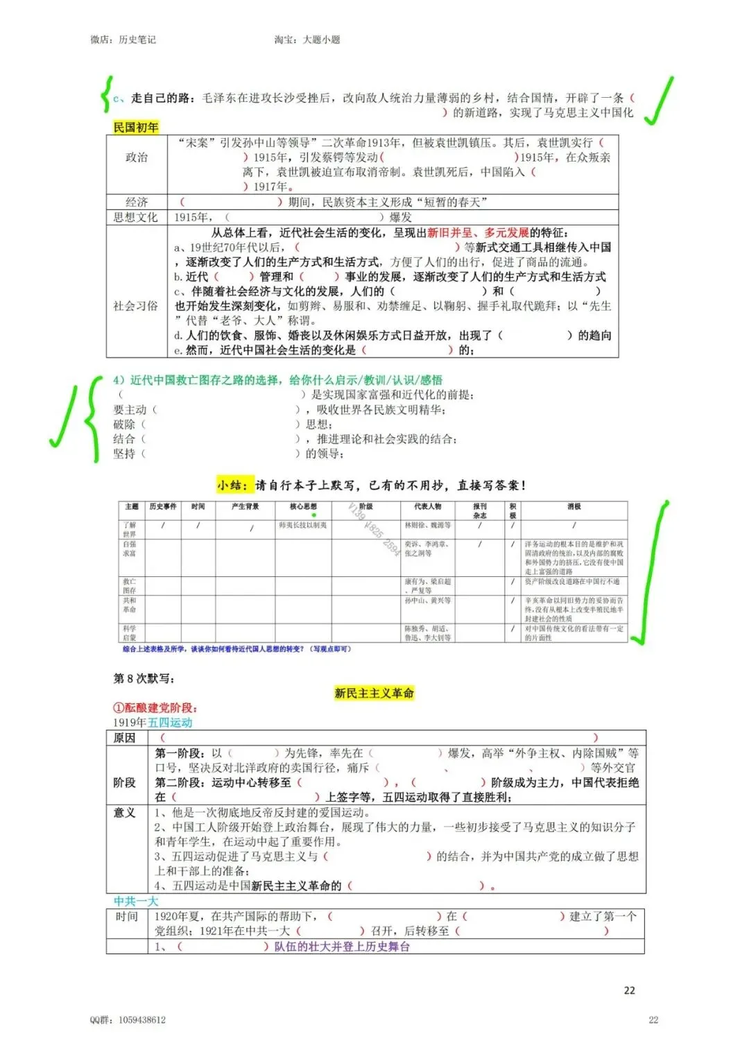2026上海中考历史默写纸 第7张