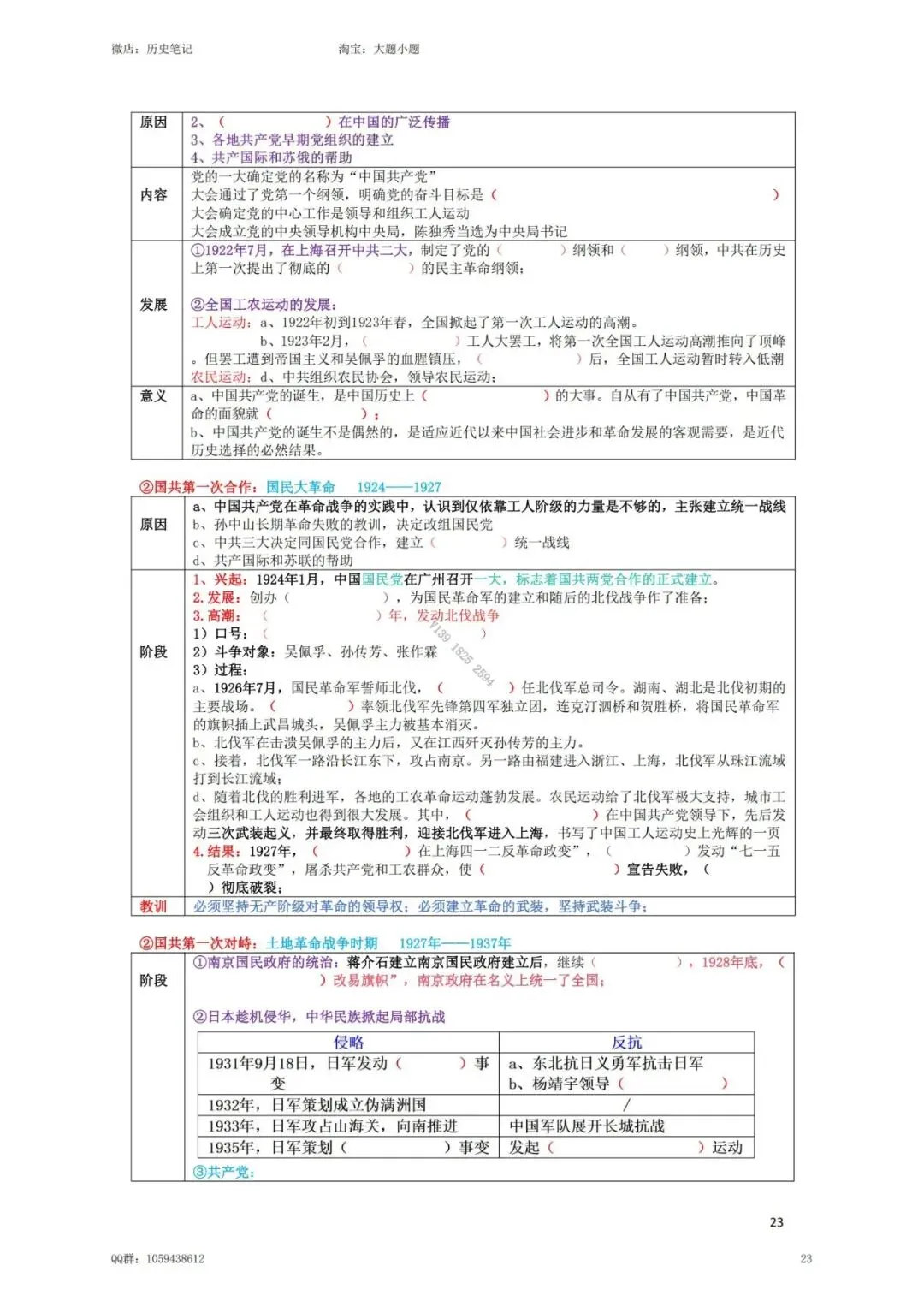 2026上海中考历史默写纸 第8张
