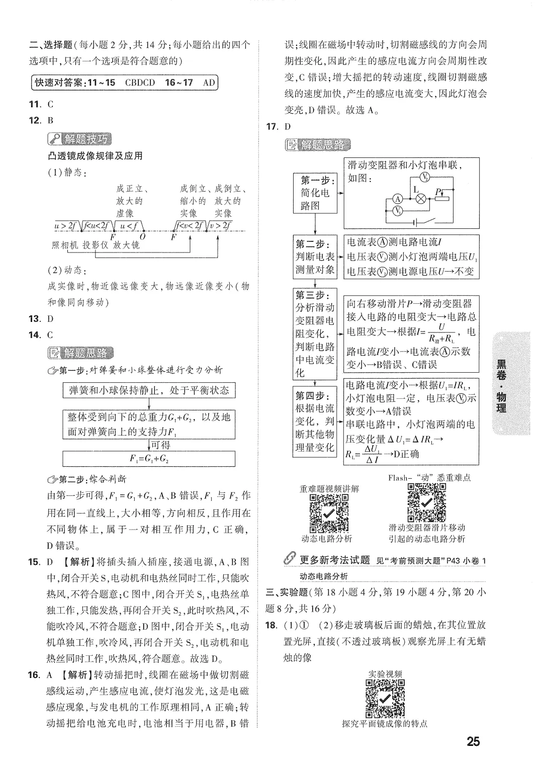 【9物】2026年安徽万V黑卷物理试卷及答案(无水印) 第5张
