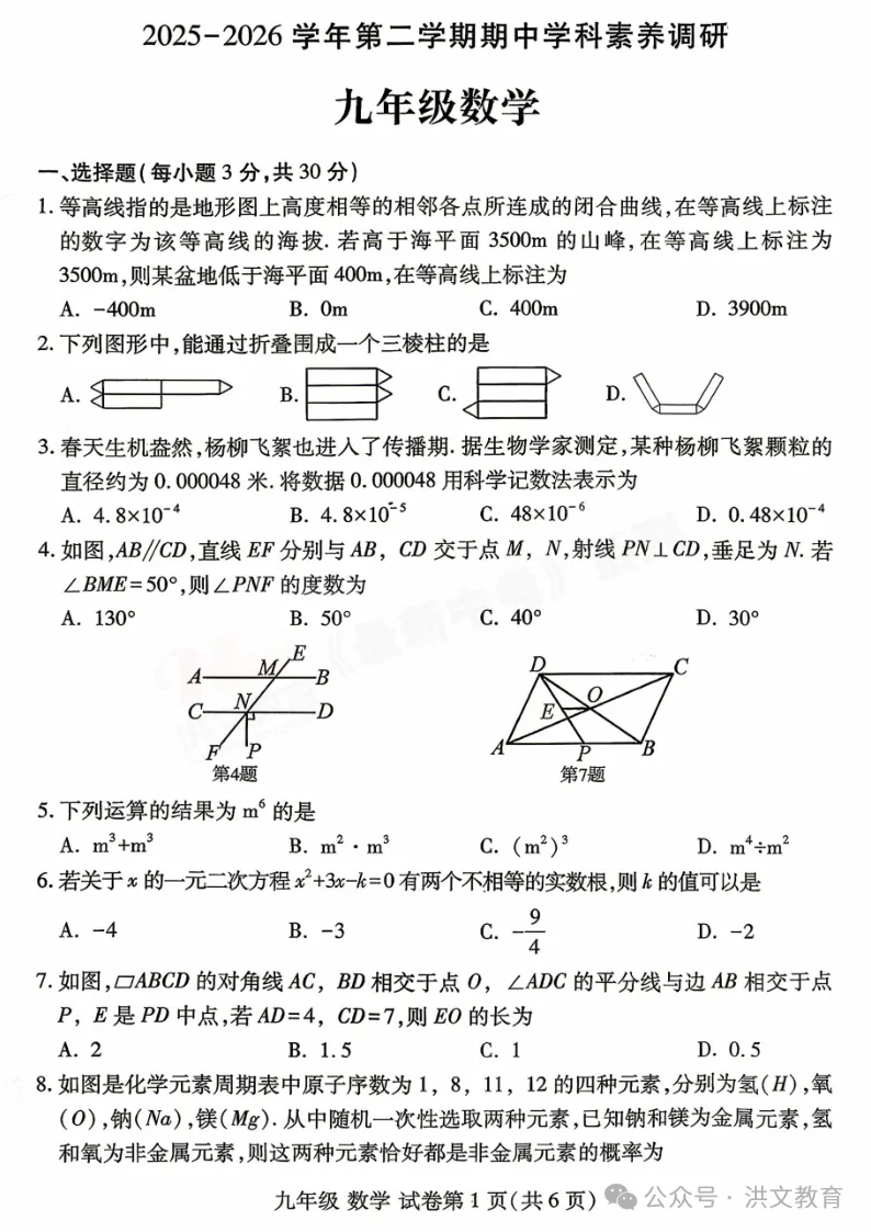 [一模]2026年洛阳市洛龙区一模试卷(7科全)试卷及参考答案 第72张