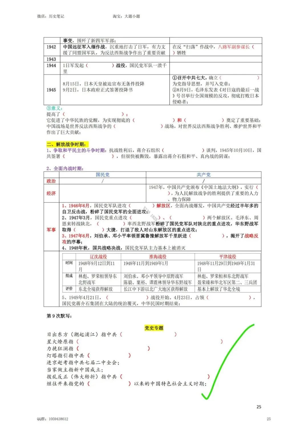 2026上海中考历史默写纸 第10张