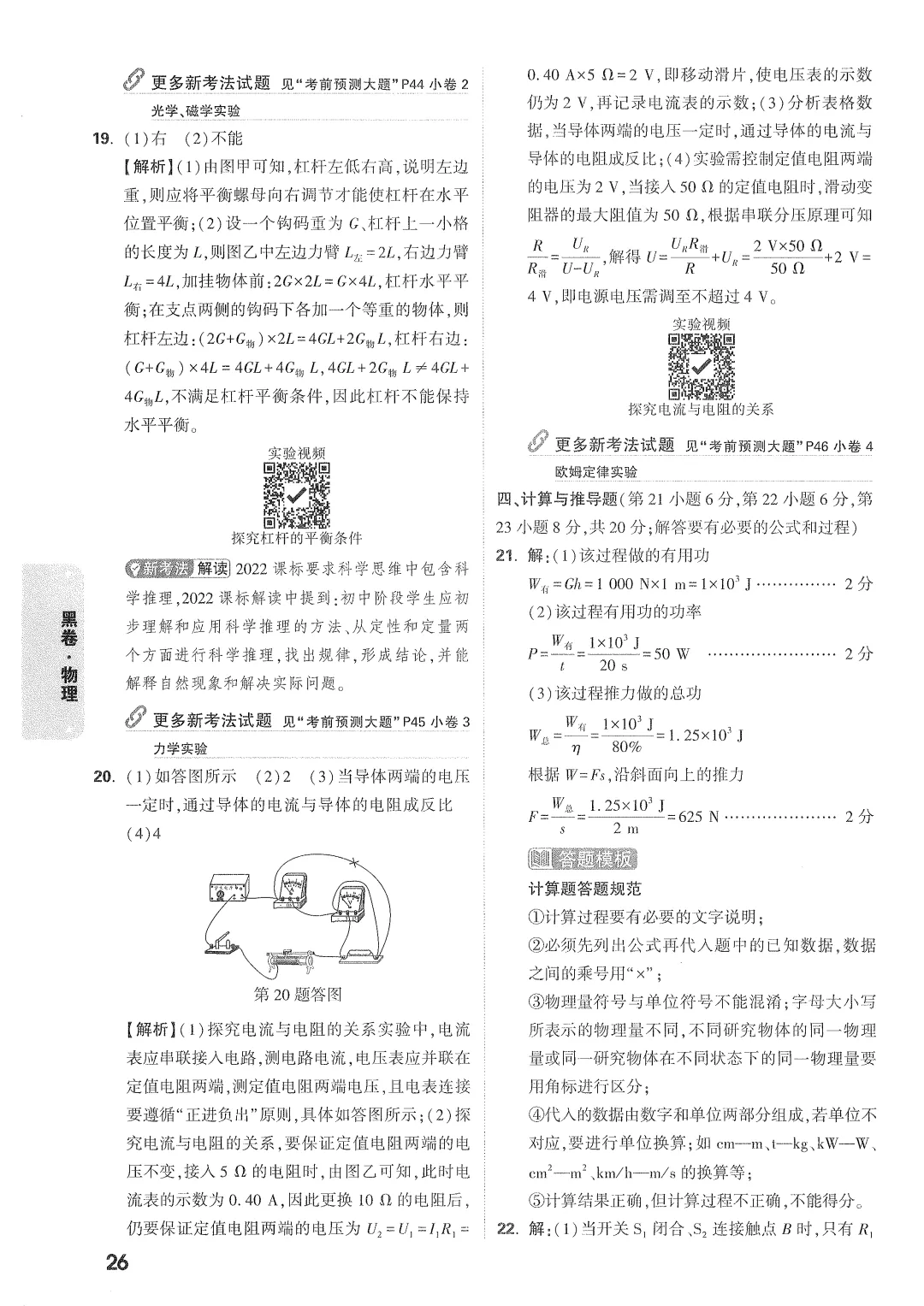 【9物】2026年安徽万V黑卷物理试卷及答案(无水印) 第6张