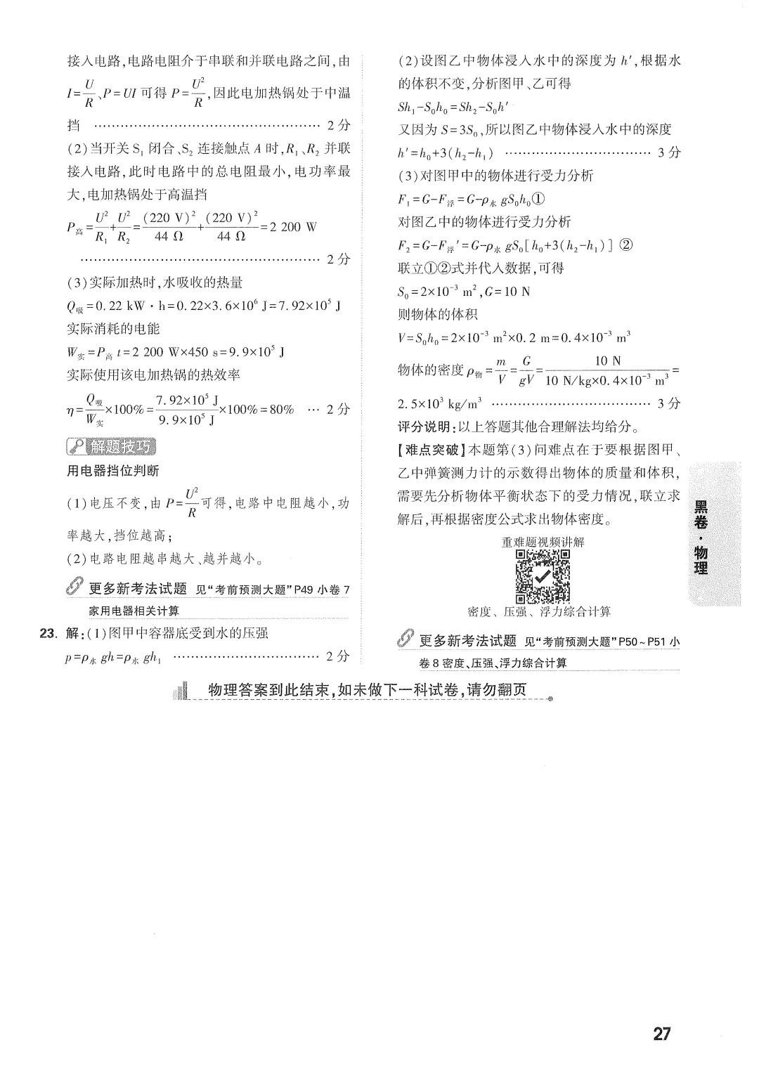 【9物】2026年安徽万V黑卷物理试卷及答案(无水印) 第7张